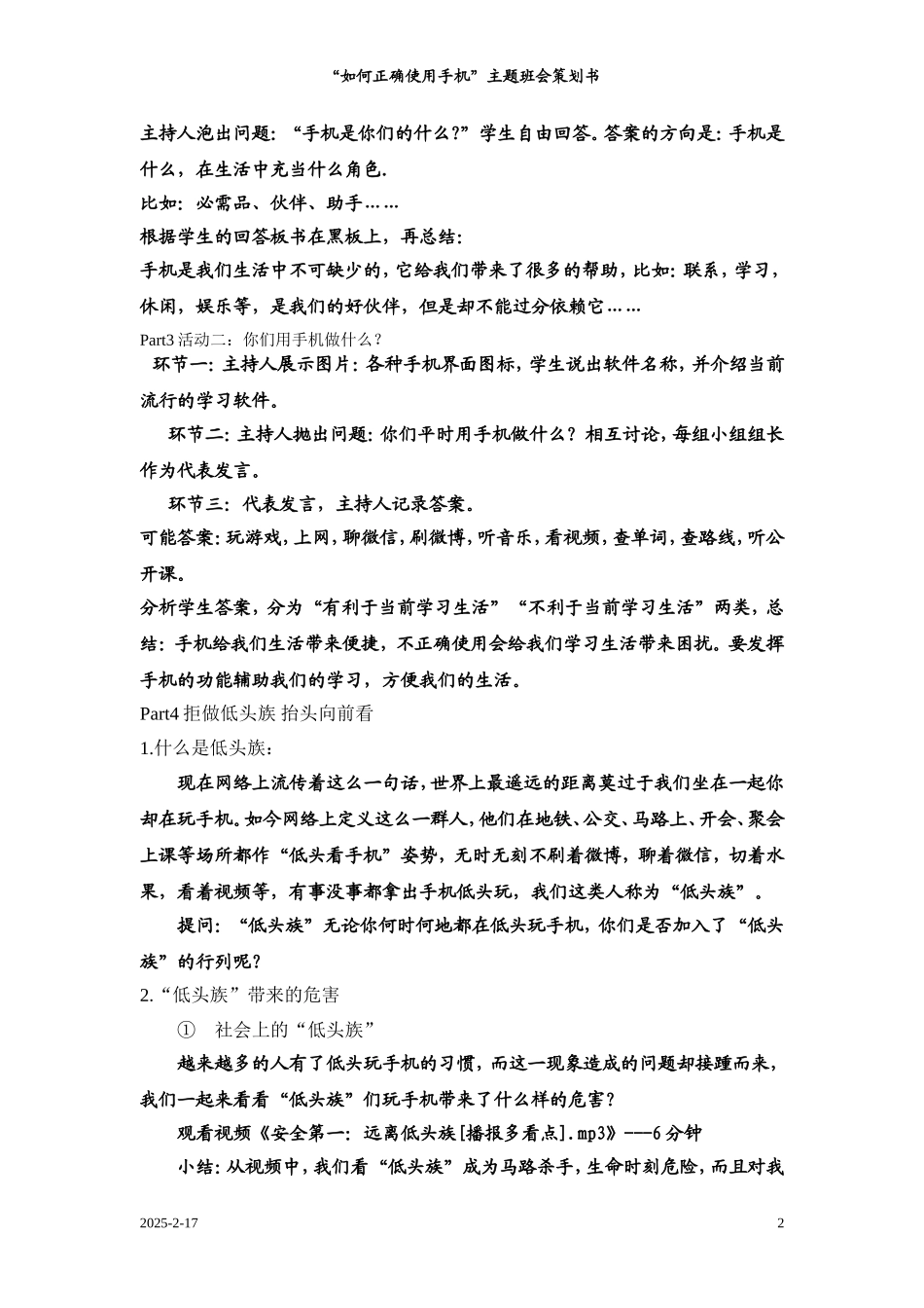 主题班会如何正确使用手机_第2页