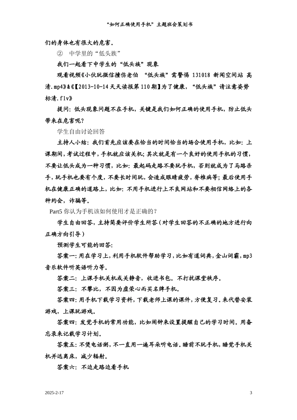 主题班会如何正确使用手机_第3页