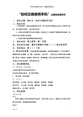 主题班会如何正确使用手机