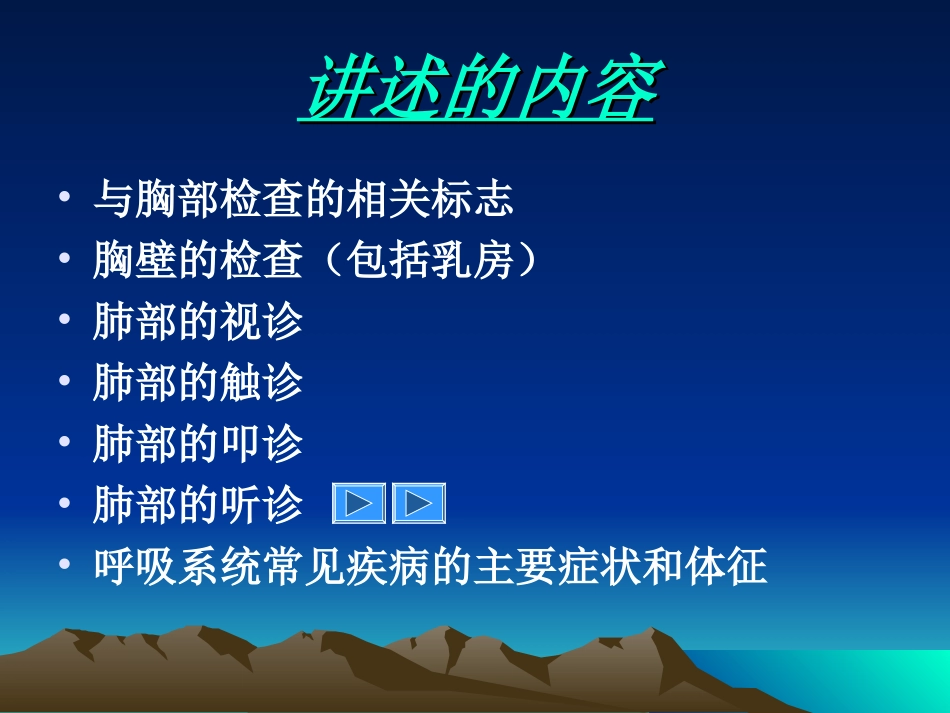 体格检查--肺部检查_第2页