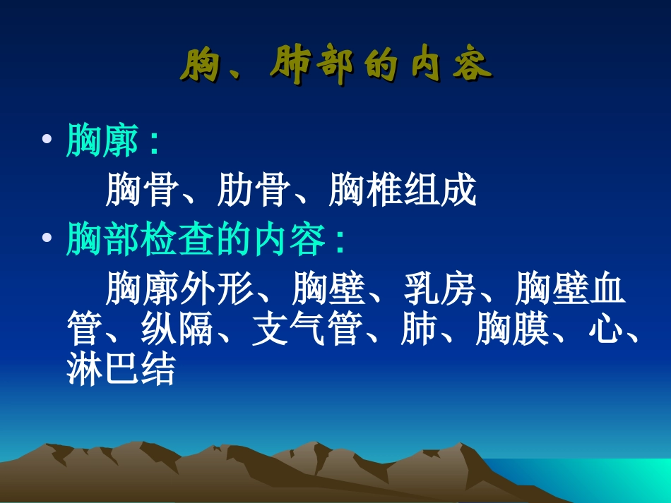 体格检查--肺部检查_第3页