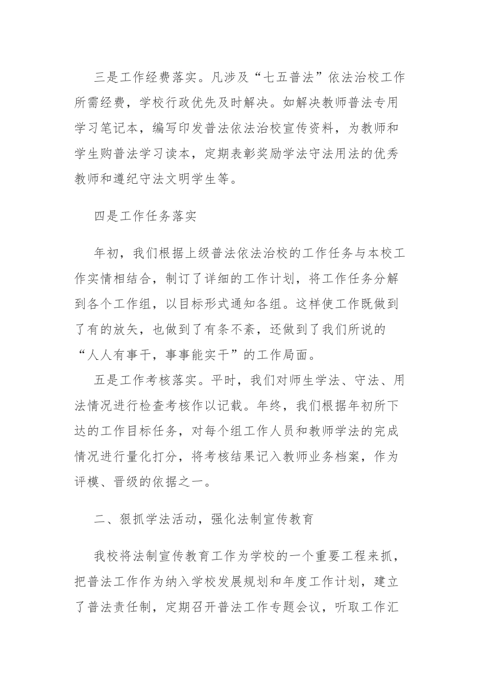 普法工作总结_第2页