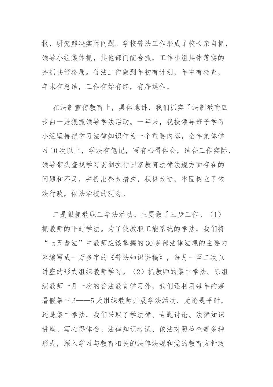 普法工作总结_第3页