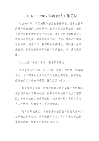 普法工作总结