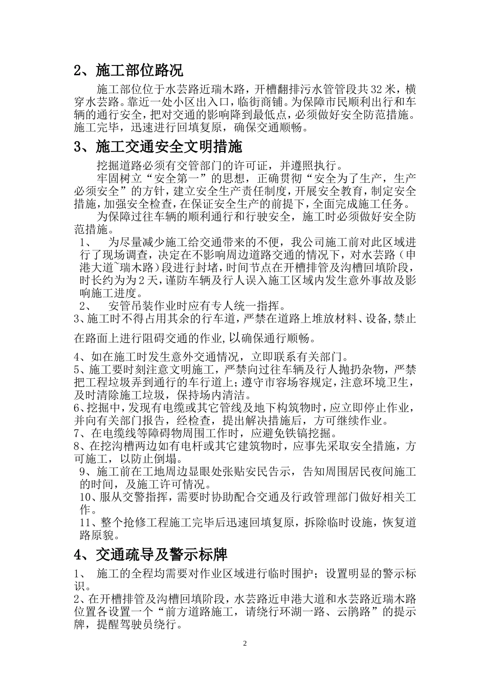 水芸路近瑞木路污水管道抢修工程施工方案_第2页