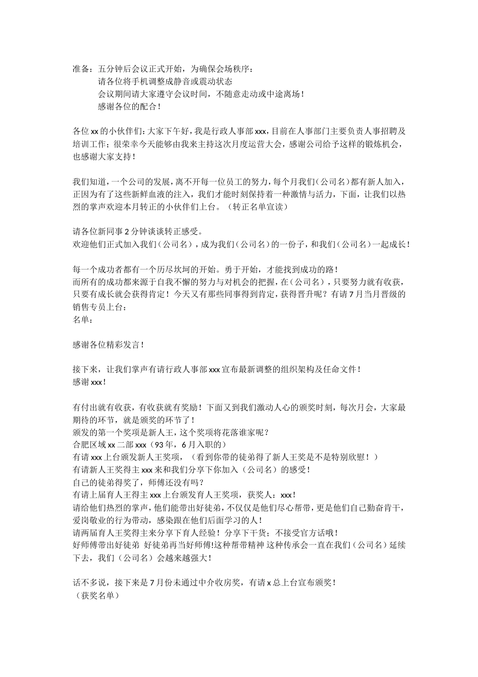 月度销售运营大会主持稿 (2)_第1页