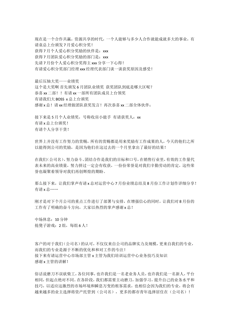 月度销售运营大会主持稿 (2)_第2页