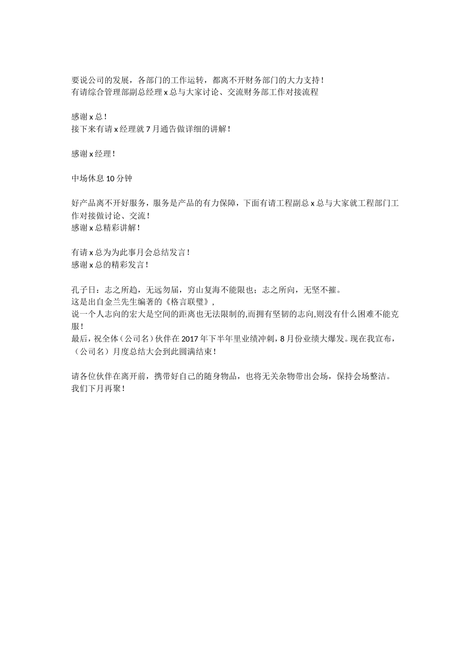 月度销售运营大会主持稿 (2)_第3页