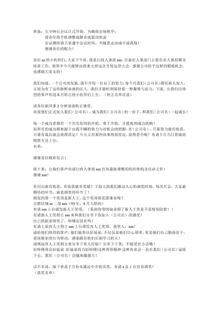 月度销售运营大会主持稿 (2)