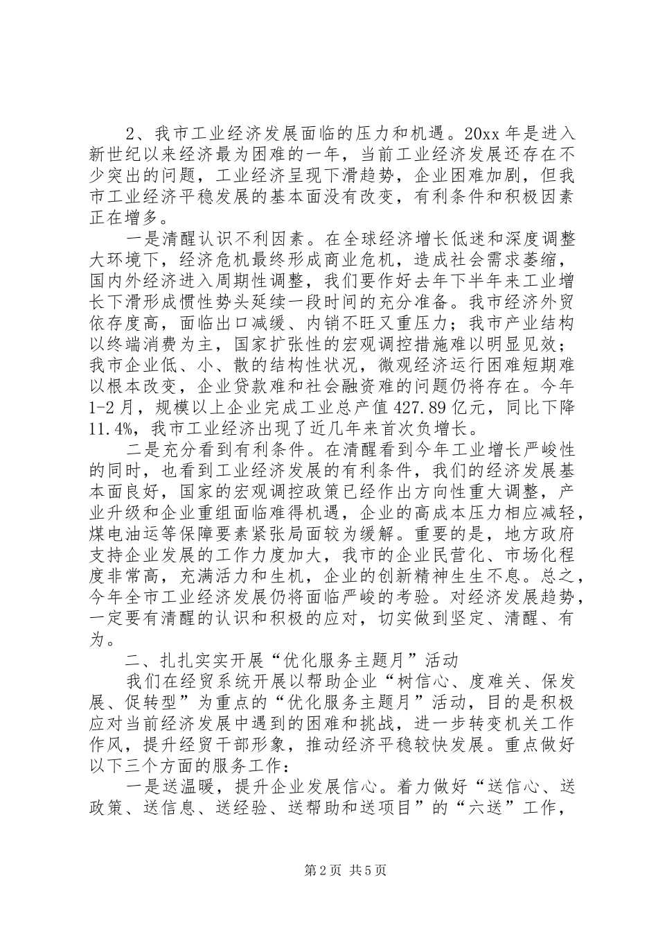 在优化服务主题月活动启动仪式上讲话_第2页