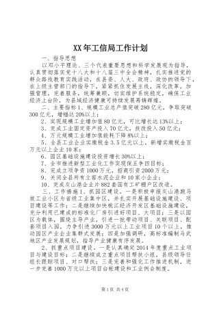 XX年工信局工作计划 
