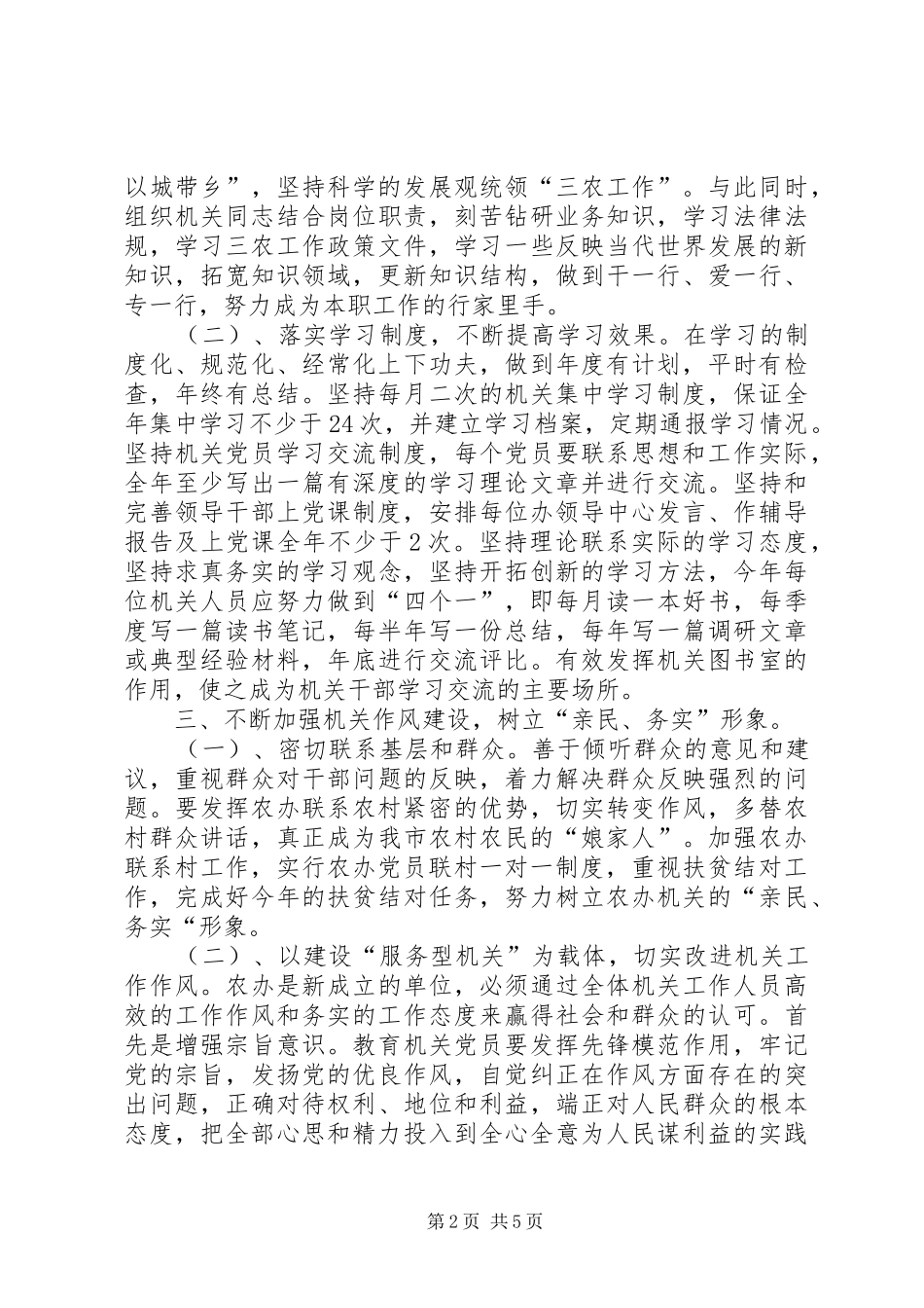 市委农办XX年党建工作计划 _第2页