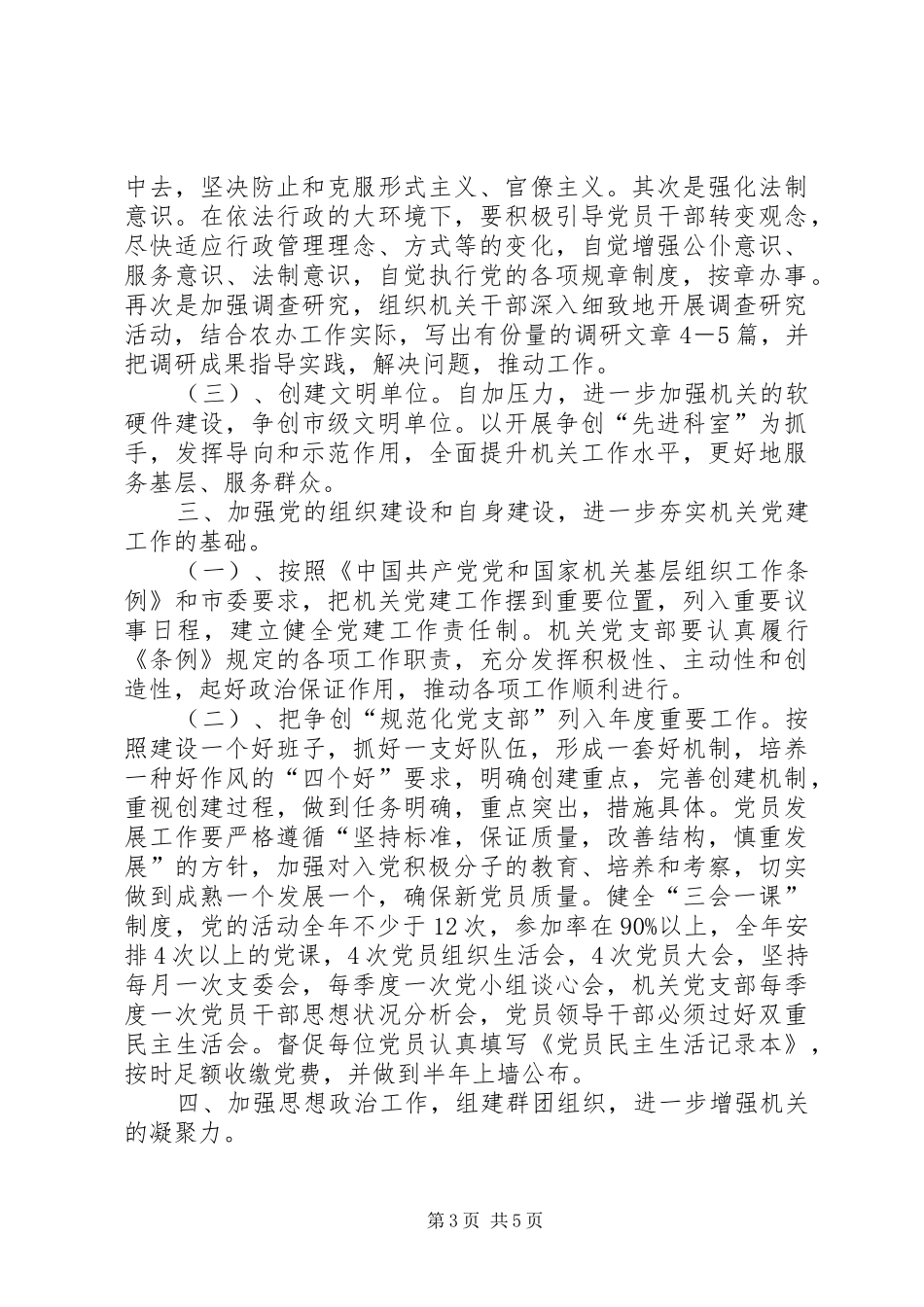 市委农办XX年党建工作计划 _第3页