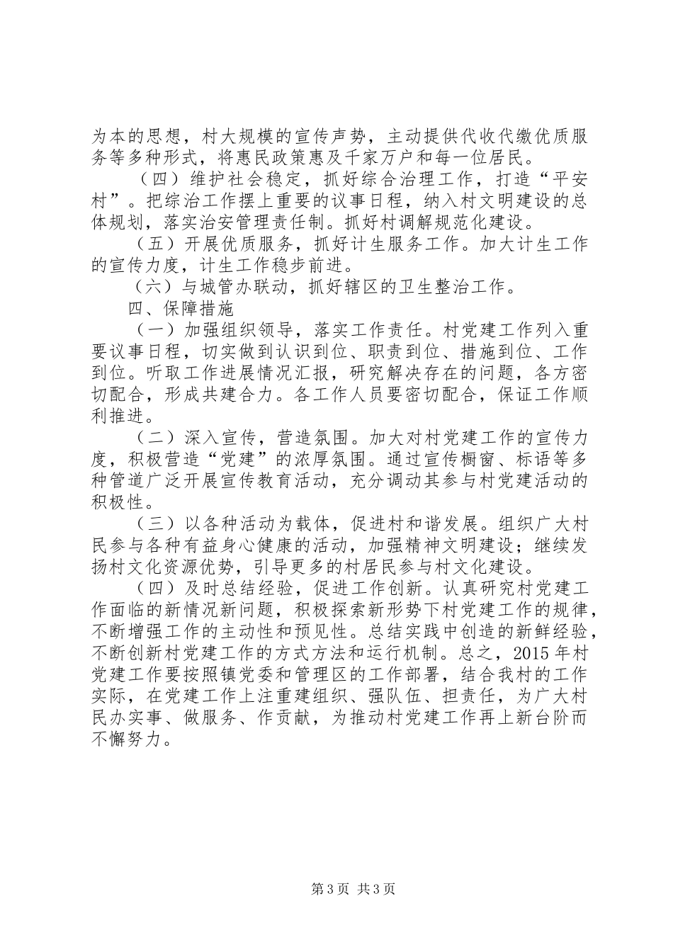 农村党总支年度工作计划 _第3页