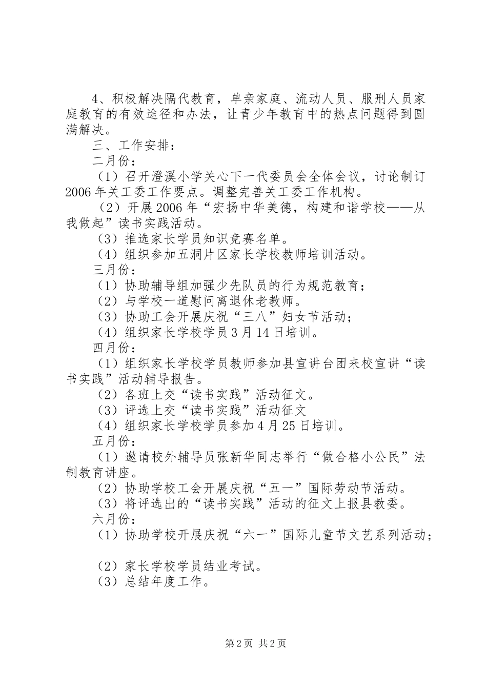 关工委工作计划 _第2页