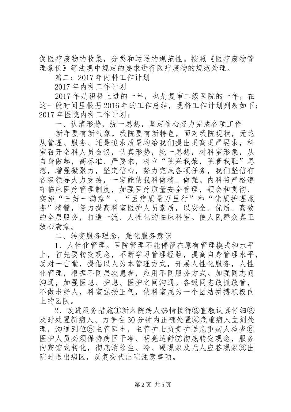 XX年医院综合治理工作计划 _第2页