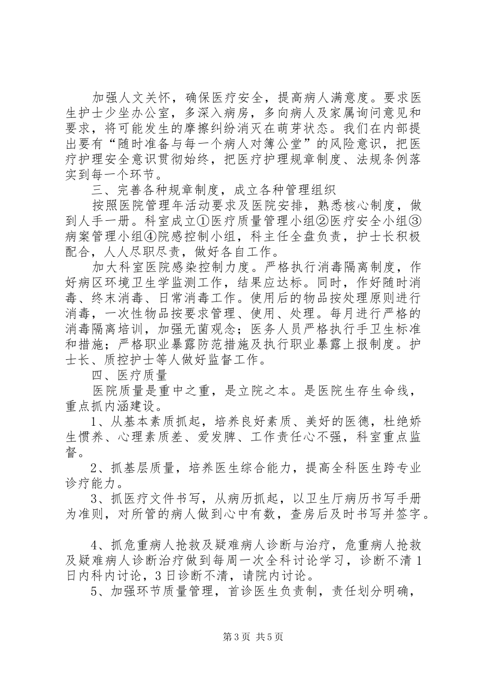 XX年医院综合治理工作计划 _第3页