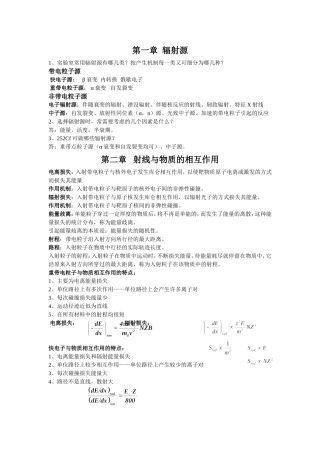 核辐射测量原理复习知识要点