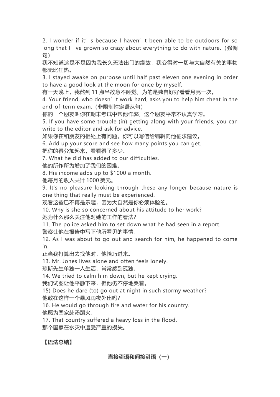 人教版高中英语必修1重点词汇、短语、句型、语法大全_第2页