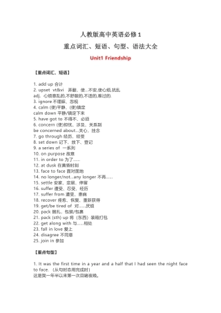 人教版高中英语必修1重点词汇、短语、句型、语法大全