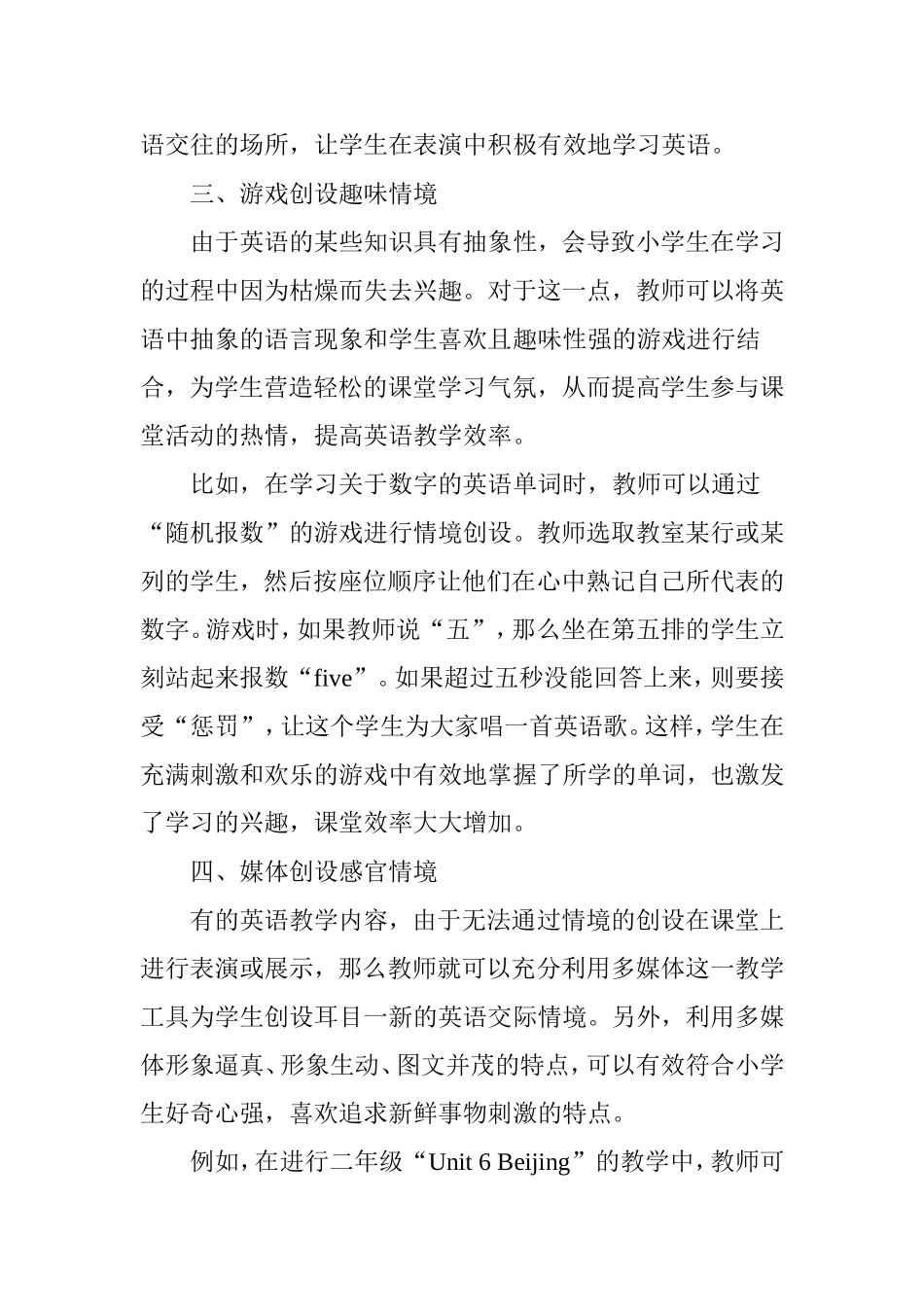 浅谈小学英语的情境教学_第3页