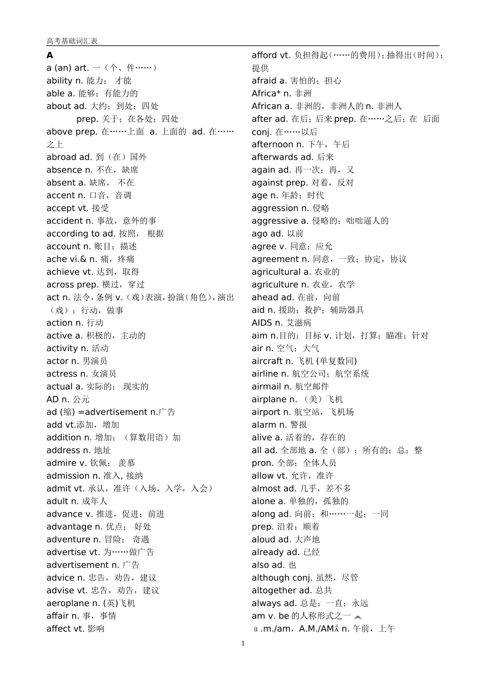 高考英语考纲3500词汇表_第1页