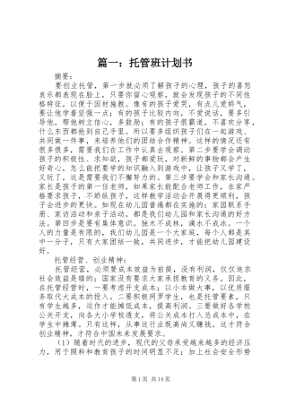 篇一：托管班计划书 