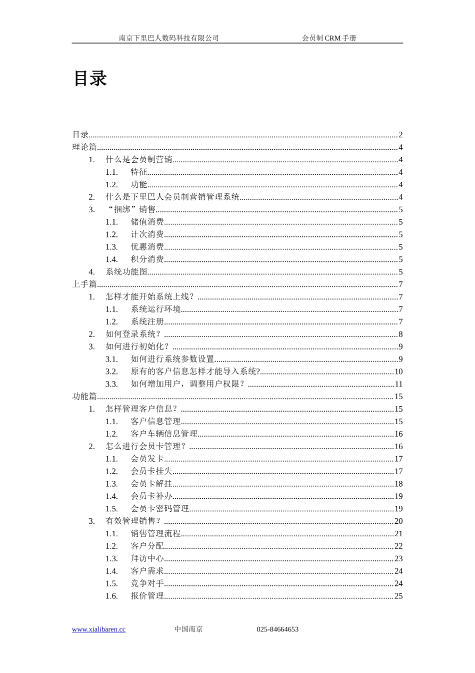 会员制CRM手册_第2页