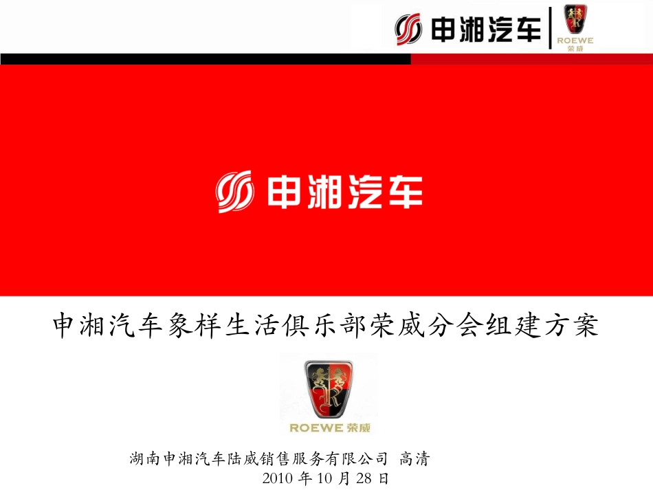 汽车俱乐部组建方案_第1页