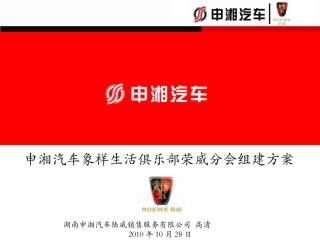 汽车俱乐部组建方案