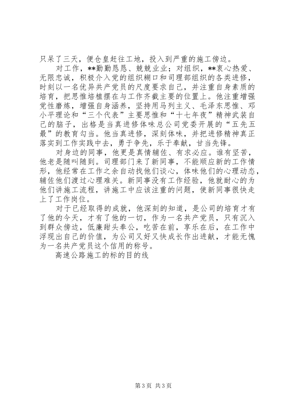 企业优秀共产党员演讲稿_第3页