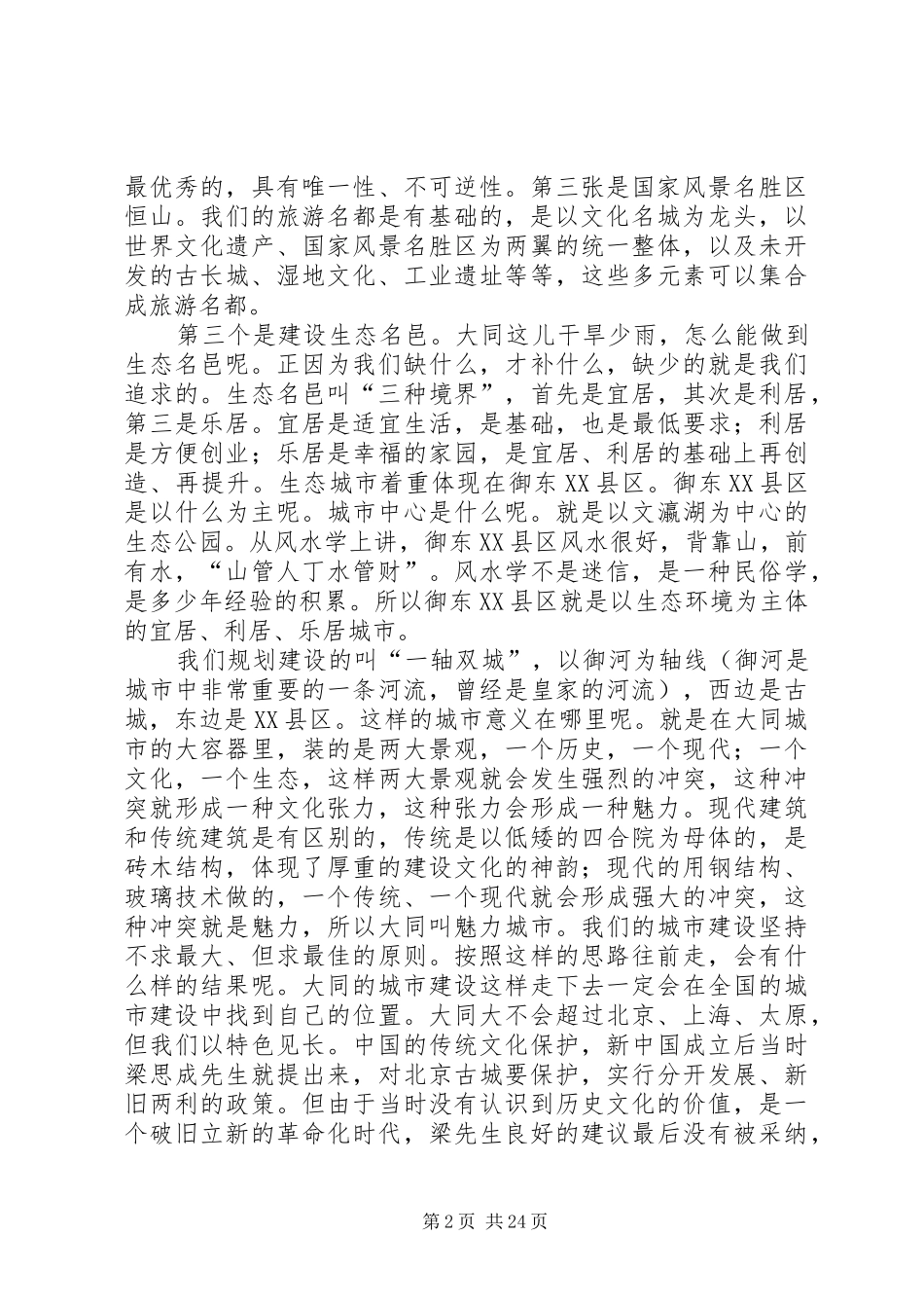 耿彦波在科级干部任职培训开班仪式上的讲话_第2页