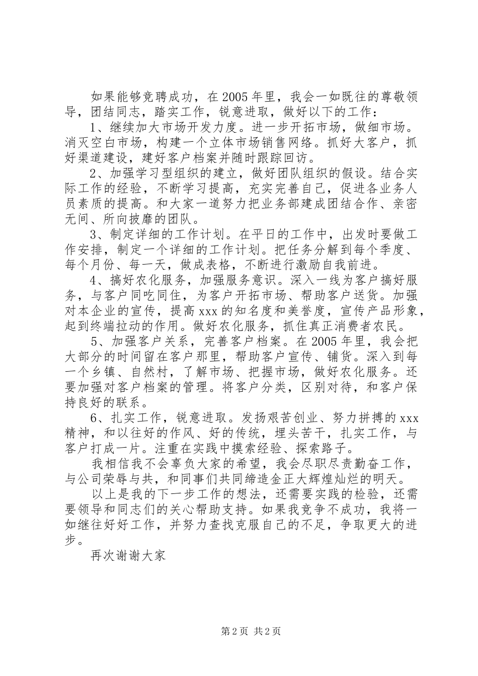 部门主任竞争上岗演讲稿_第2页