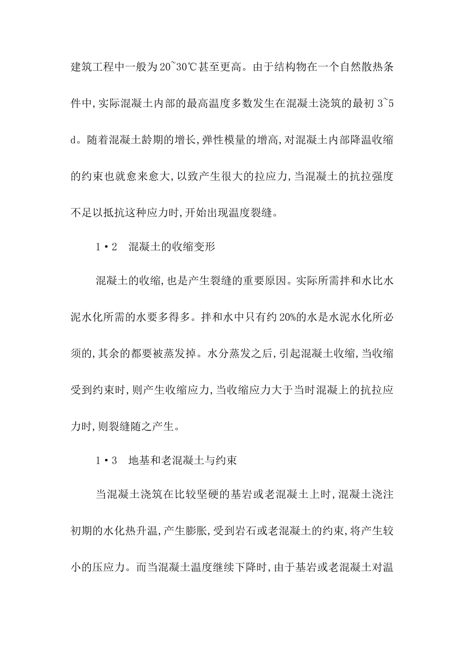 建筑助理工程师论文_第2页