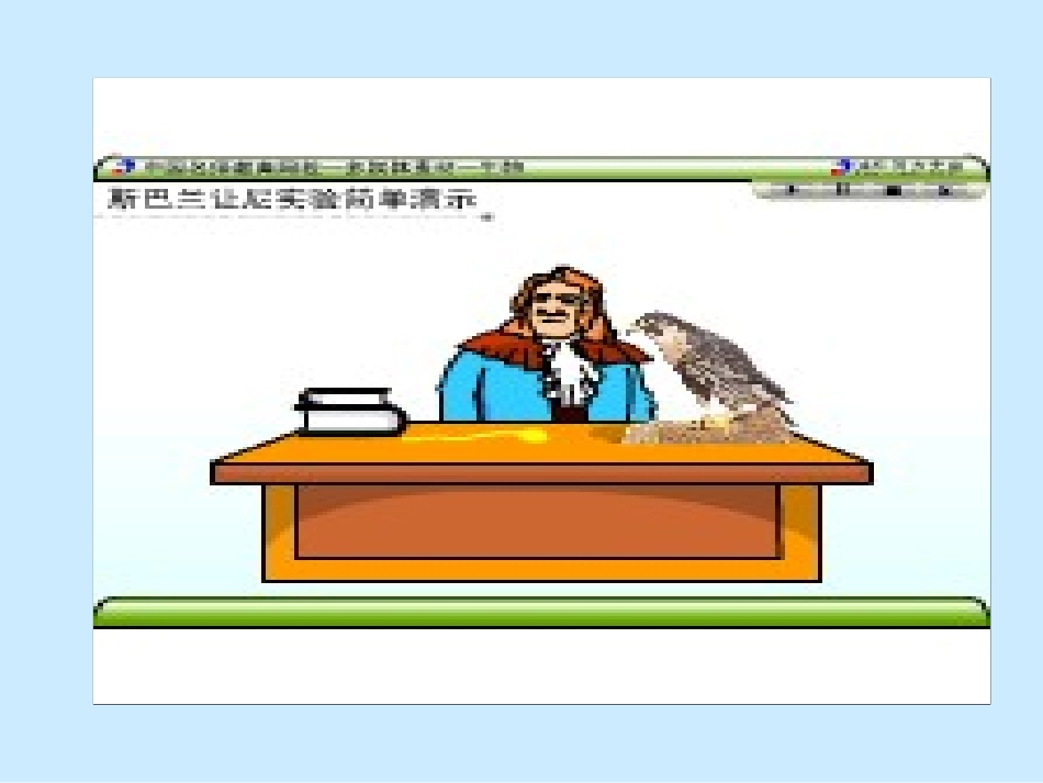 新人教版必修1高中生物降低化学反应活化能的酶 ppt_第3页