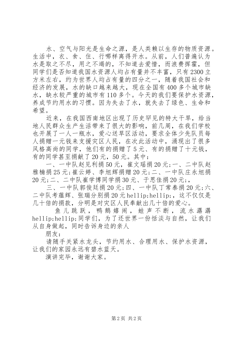 学校勤俭节约的演讲稿_第2页