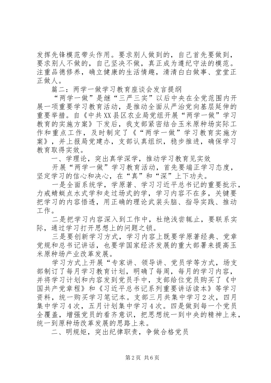 在理论中心学习组“两学一做”集中学习会的发言提纲_第2页