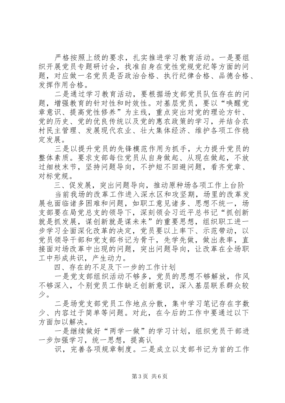 在理论中心学习组“两学一做”集中学习会的发言提纲_第3页