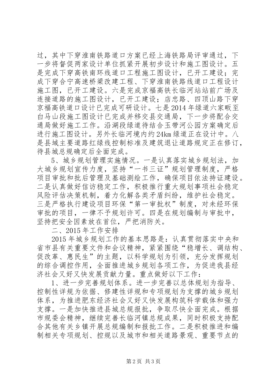 县规划局年度工作总结报告 _第2页