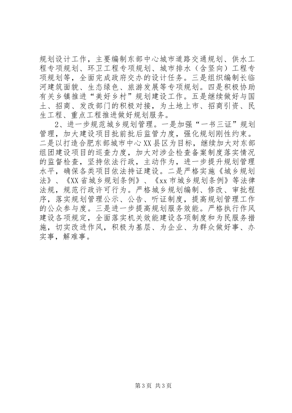 县规划局年度工作总结报告 _第3页