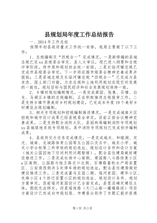 县规划局年度工作总结报告 