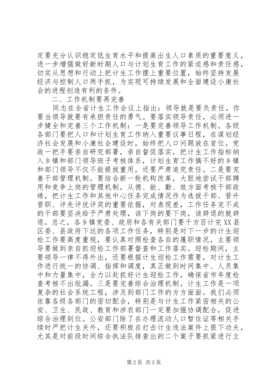在全县计划生育迎检工作会议上的讲话 _第2页