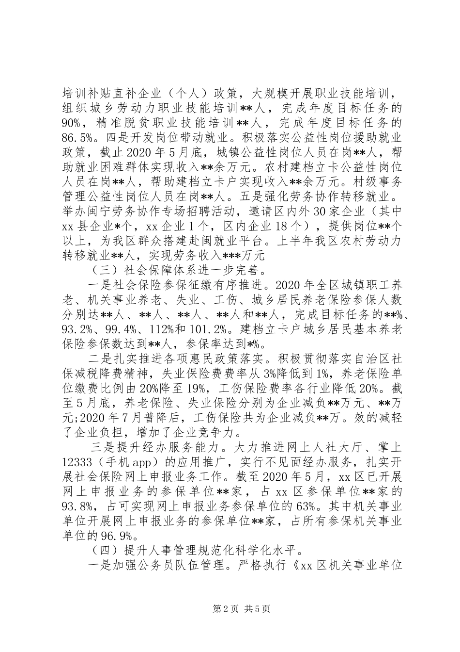 人社局上半年工作总结和下半年工作计划 _第2页