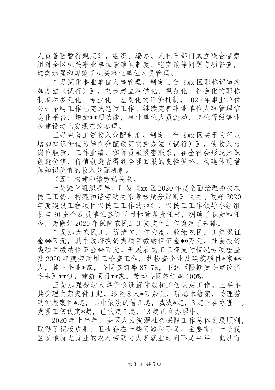 人社局上半年工作总结和下半年工作计划 _第3页