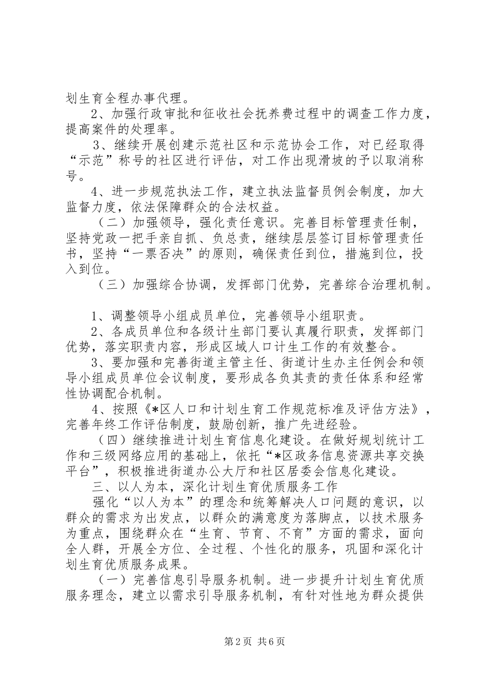 XX县区人口和计划生育工作计划（区） _第2页