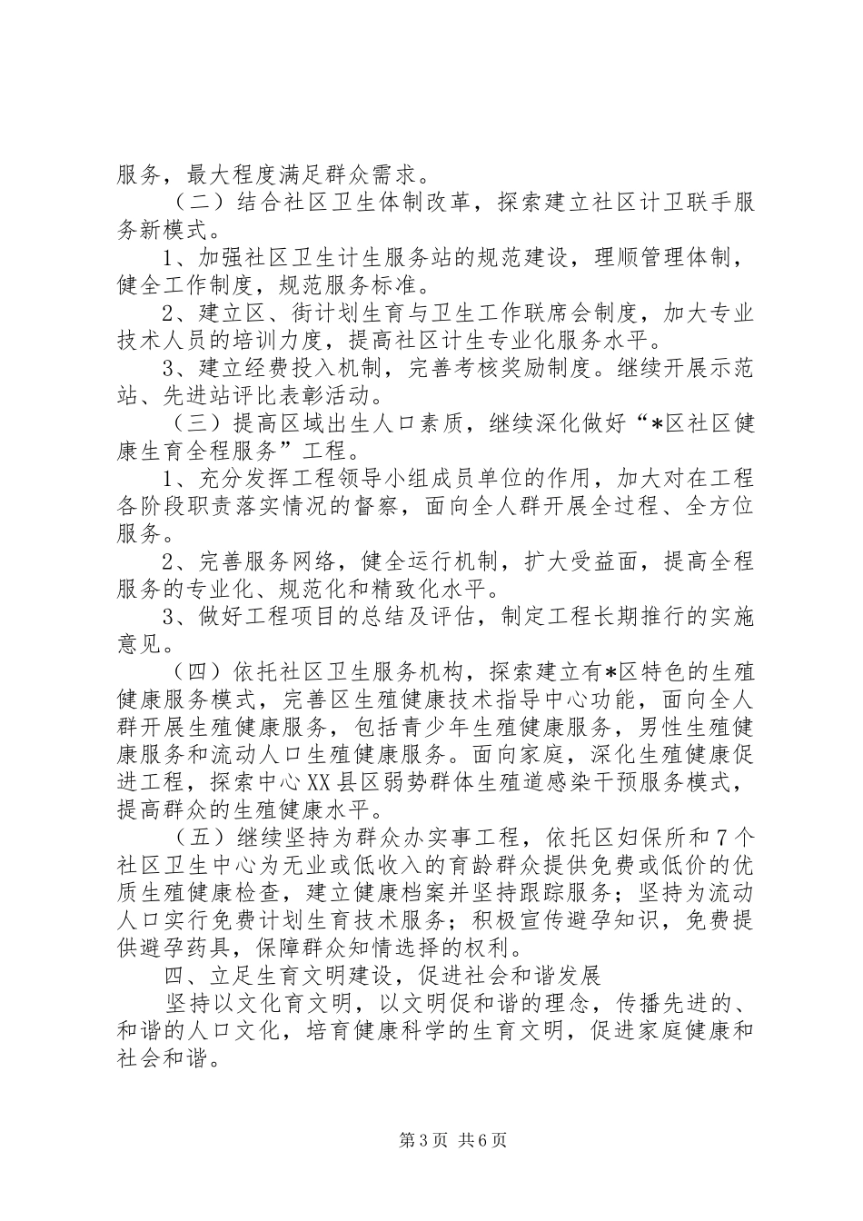 XX县区人口和计划生育工作计划（区） _第3页