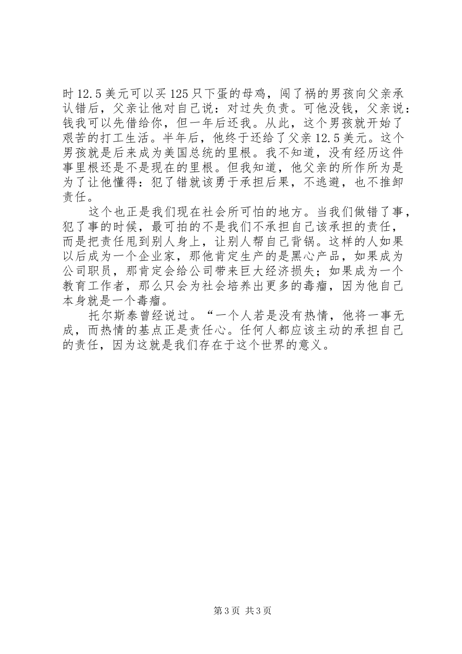 勇担责任演讲稿_第3页