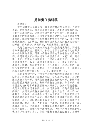 勇担责任演讲稿
