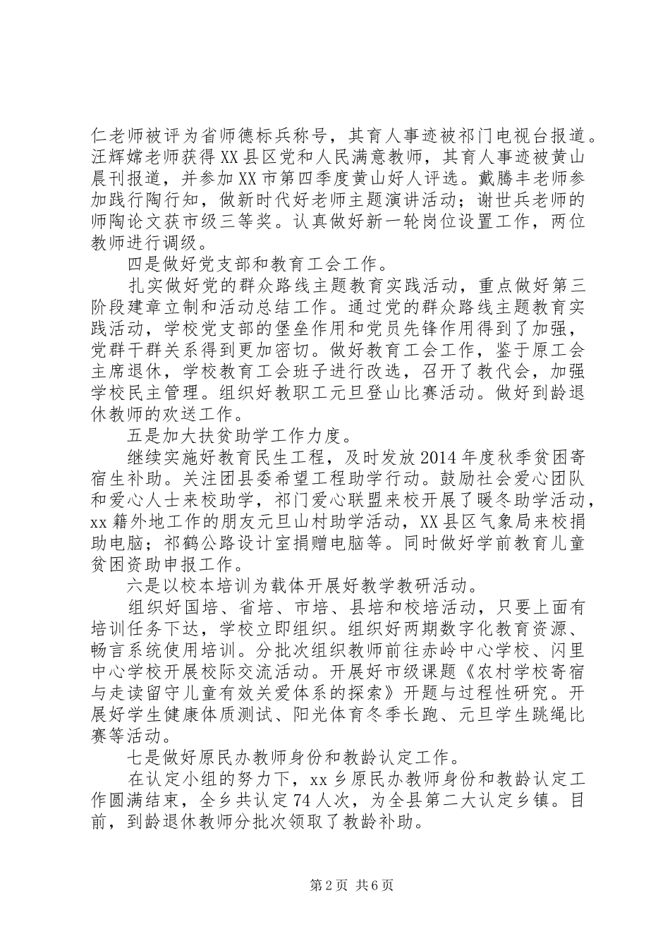 学校一届二次教代会上的讲话_第2页
