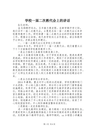 学校一届二次教代会上的讲话
